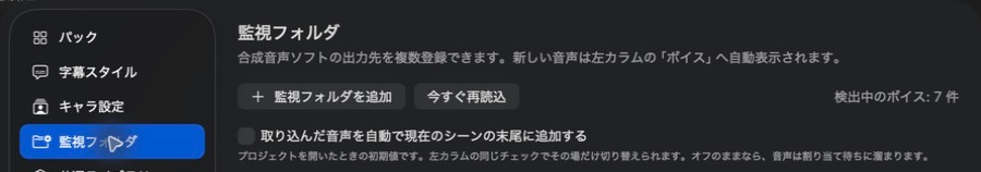 共通設定の監視フォルダ画面。監視フォルダを追加ボタンが表示されている