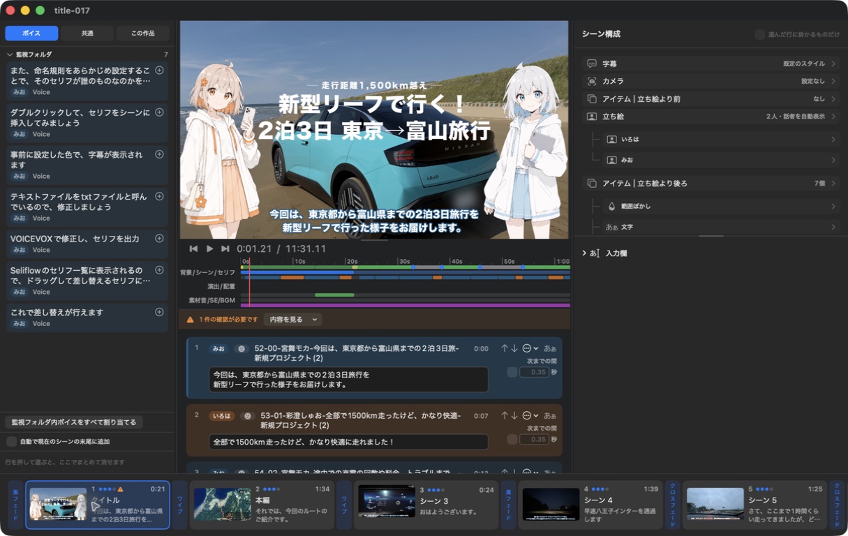 みおといろは、動画背景、字幕、セリフカードが表示されたSeriflowの編集画面